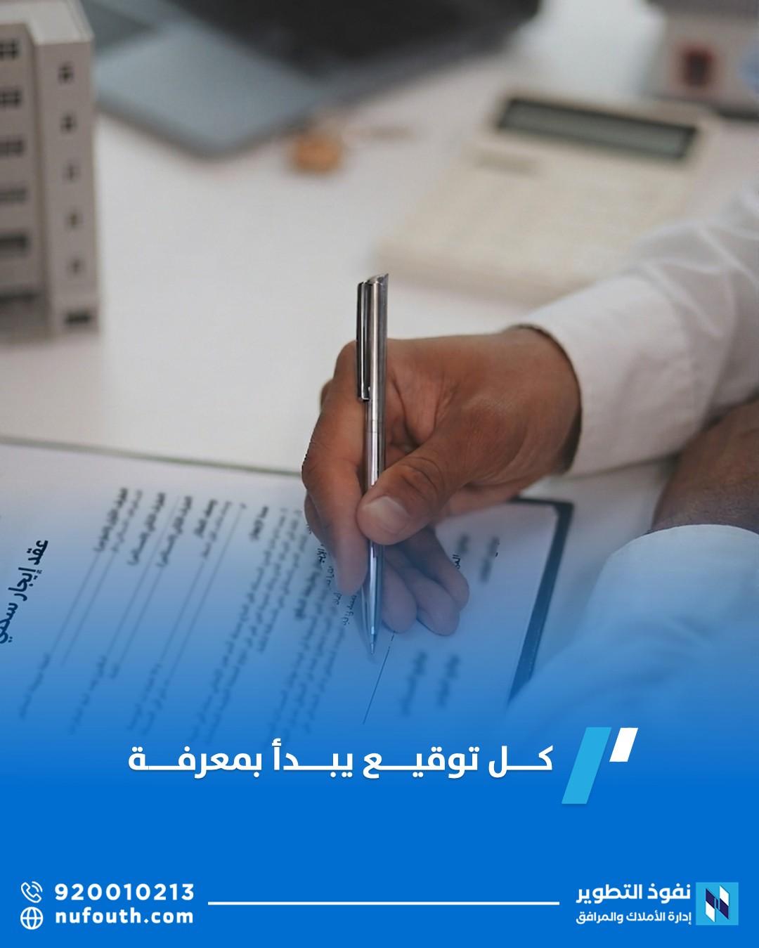 قبل توقيع عقد الإيجار ...اعرف حقوقك وواجباتك لتجنب أي خلاف مستقبلاً
