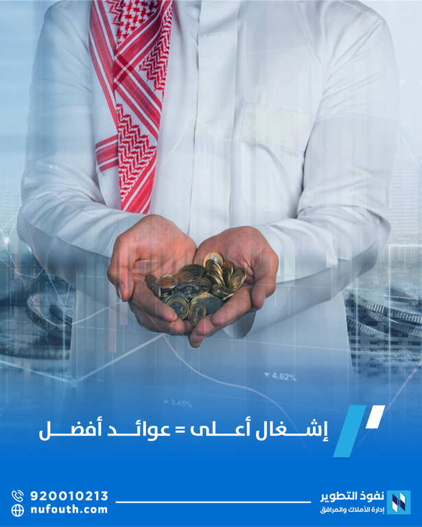 استراتيجيات فعّالة لرفع نسبة الإشغال في العقارات