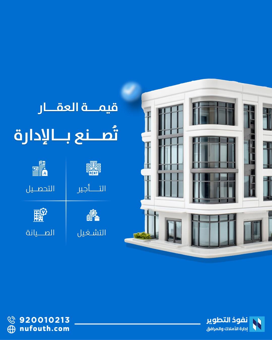 كيف تحافظ على قيمة العقار وتحقق عائدًا مستدامًا