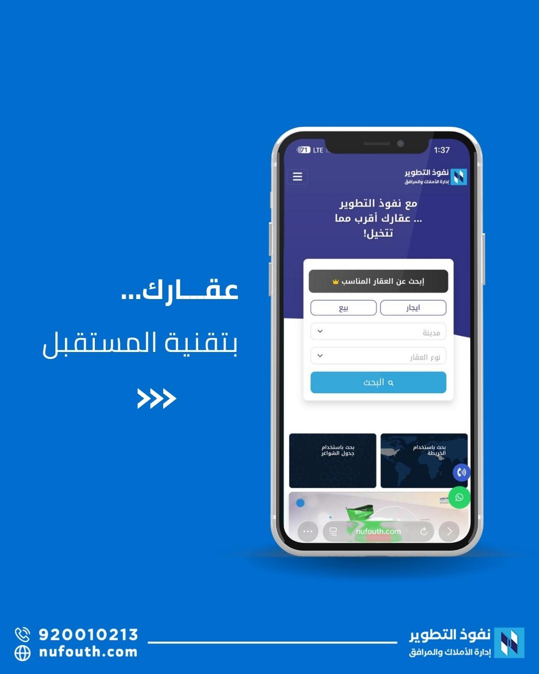 الثورة الرقمية ودورها فى تعزيز التسويق العقاري