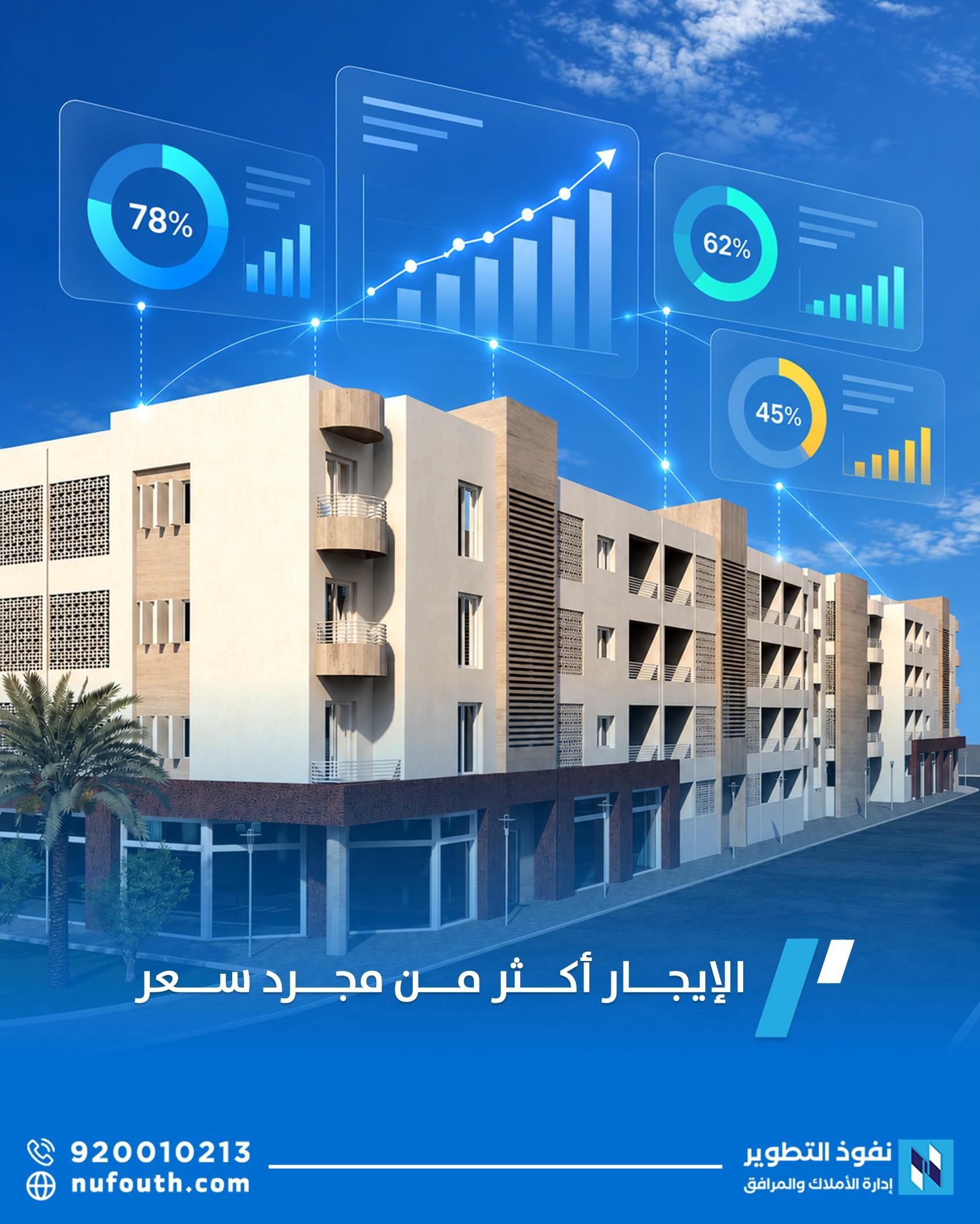 مؤشرات السوق الإيجاري السعودي: الإشغال والشغور والطلب بين الأحياء