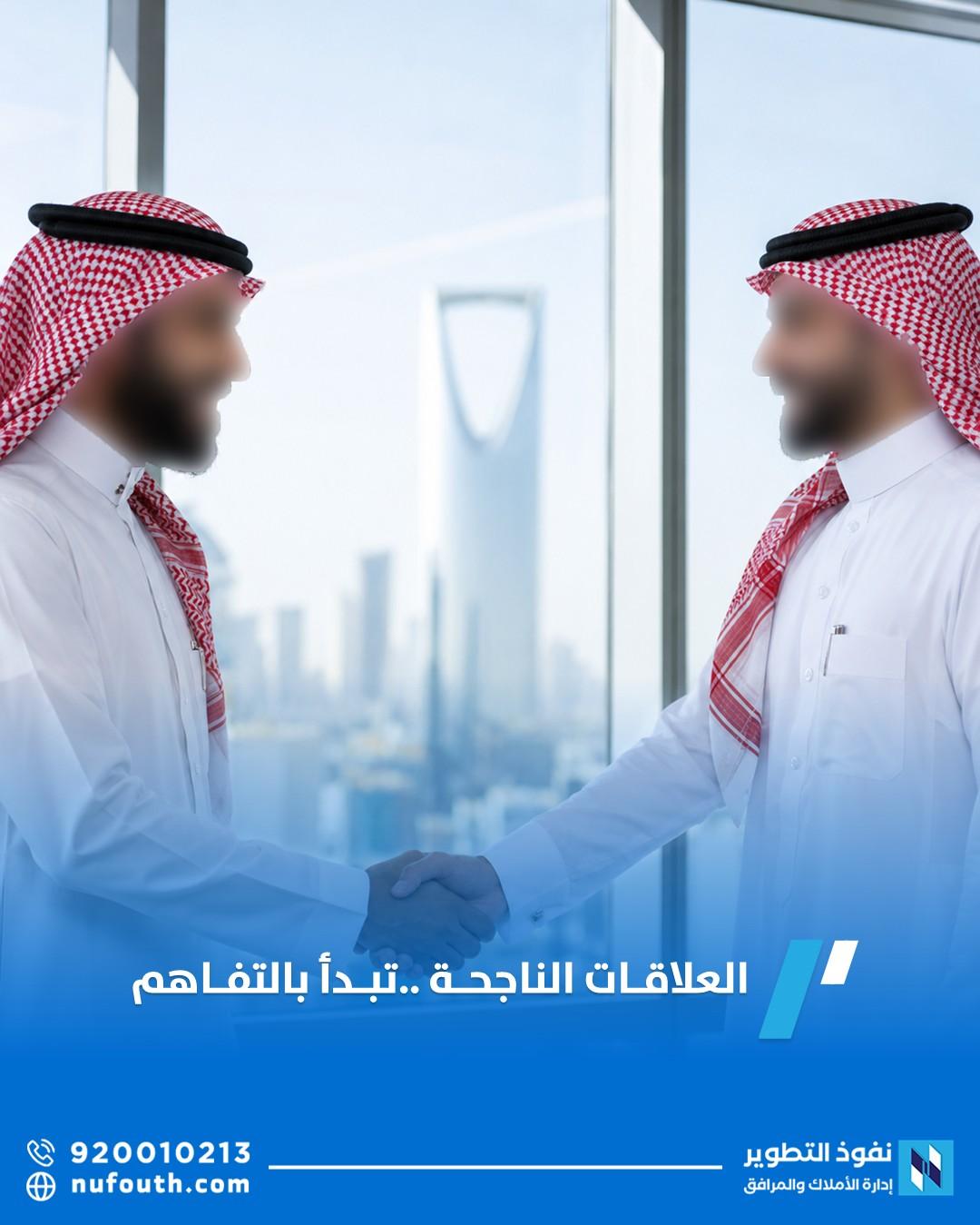 علاقة إيجارية ناجحة بين المالك والمستأجر