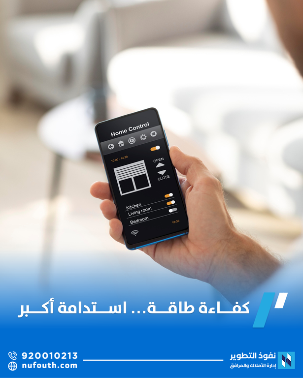 تقليل استهلاك الطاقة في المرافق العقارية
