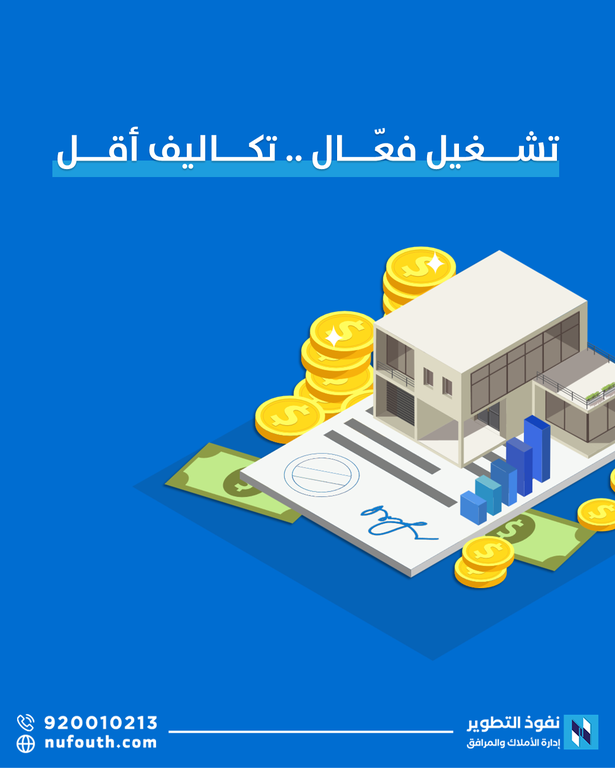 كفاءة إدارة المرافق: مفتاح خفض التكاليف التشغيلية
