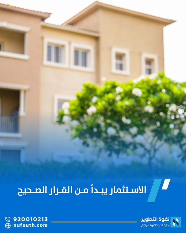 كيف تختار العقار المناسب للاستثمار